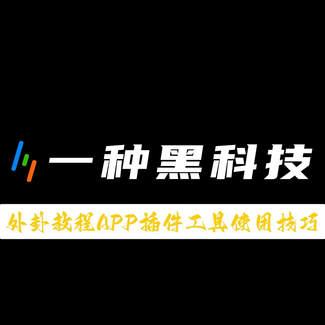 推荐一款“伯乐棋牌通用挂”详细透视辅助教程 p1